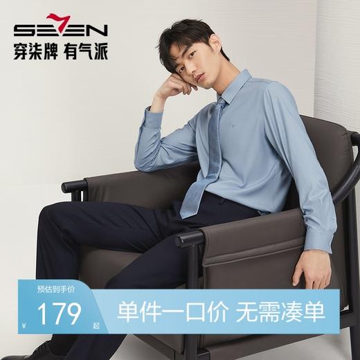 【远红外蓄热】柒牌长袖衬衫男2024秋冬新款含莫代尔商务工装衬衣	127A70830 商品图0