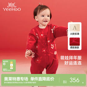 【商场同款】英氏婴儿衣服柔软纯棉宝宝秋冬保暖连体衣喜庆拜年服