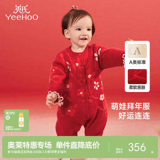 【商场同款】英氏婴儿衣服柔软纯棉宝宝秋冬保暖连体衣喜庆拜年服 商品图0