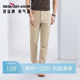 【含莱赛尔】柒牌休闲裤男春夏新品商务百搭五袋款男士修身直筒裤	126H72900