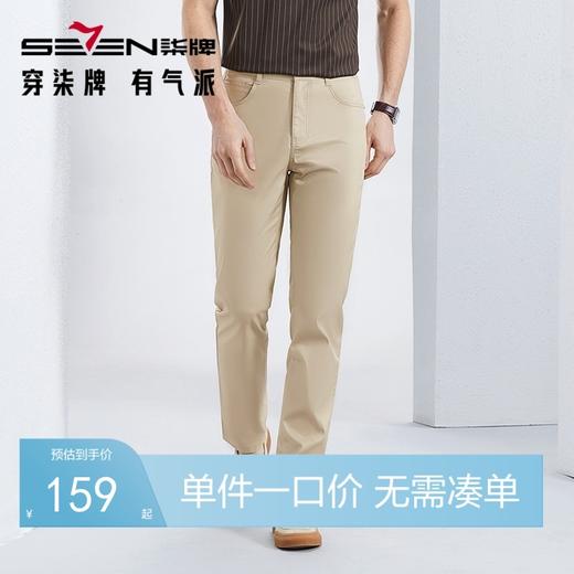 【含莱赛尔】柒牌休闲裤男春夏新品商务百搭五袋款男士修身直筒裤	126H72900 商品图0