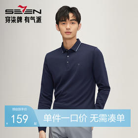 【5A抗菌2A防螨】柒牌男装长袖Polo衫男秋季新款商务休闲翻领T恤	127T70310