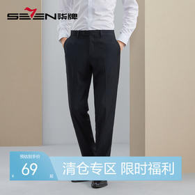 【特价】柒牌男装西裤男秋季新款商务休闲气质直筒裤色织条纹西装长裤	125H70160