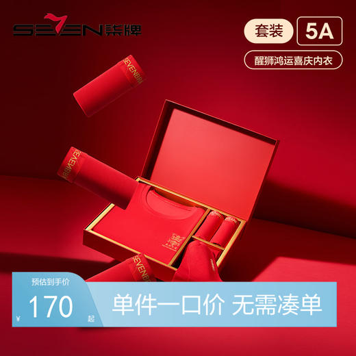 【鸿运礼盒】柒牌本命年大红色内衣内裤袜子结婚秋衣秋裤抑菌男士保暖套装龙年	127F70170 商品图0