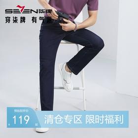 【瞬间凉感】柒牌裤子牛仔裤男2024夏季新款含薄荷纤维直筒长裤子	126H71210