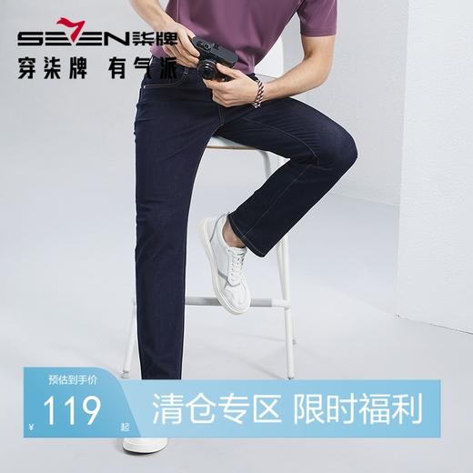 【瞬间凉感】柒牌裤子牛仔裤男2024夏季新款含薄荷纤维直筒长裤子	126H71210 商品图0