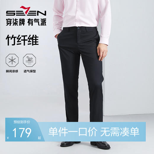 【竹纤维】柒牌西裤男2024春夏新款商务休闲凉感透气直筒西装长裤	126H71070 商品图0