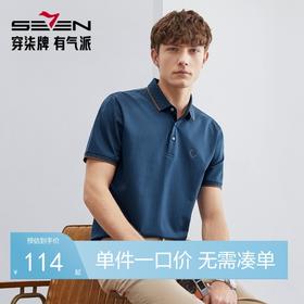 【含桑蚕丝】柒牌男士短袖Polo衫男夏季凉感抗菌休闲商务翻领T恤 124T70580
