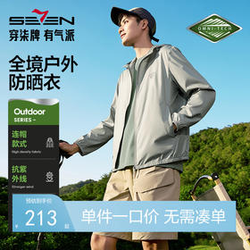 柒牌防晒衣男夏季新款防紫外线暗格纹提花防晒服户外休闲连帽外套128K71230