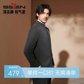 【中华立领】柒牌西服男士春秋款商务休闲正装斜纹肌理单西装外套	127C70550