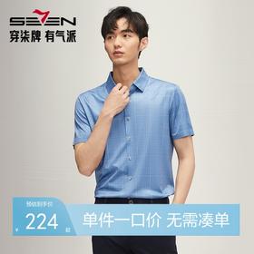 【高弹】柒牌男士格子衬衫夏季2025新款时尚休闲含莫代尔短袖衬衣	128A70300