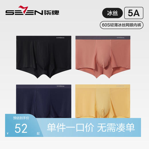 【礼盒3条装】【冰凉裸感】柒牌60支冰丝网眼男士平角内裤轻薄丝滑柔软	126F70130 商品图0
