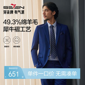 【婚礼季/含羊毛】柒牌西服套装男士2025秋冬新款商务休闲平驳领西装正装	127C70640