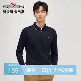 【含羊毛】柒牌男士长袖Polo衫2024秋冬新款商务简约磨毛翻领T恤	127T70330