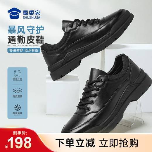 【暴风守护通勤皮鞋】商务正装皮鞋男款低帮通勤鞋XYP618 商品图0