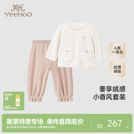 【商场同款】英氏儿童上衣裤子套装秋冬加绒保暖女童套装新款 商品图0