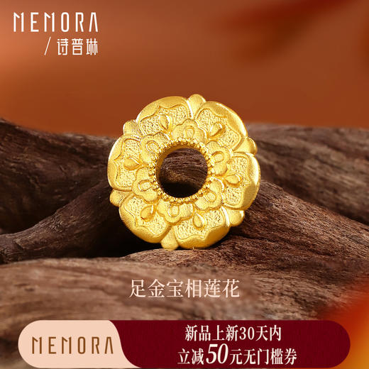 【新品首发】莲花宝相足金古法金条 黄金投资收藏投资送礼MEMORA诗普琳GU018401（按克计价黄金） 商品图0