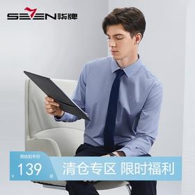 【DP免烫】柒牌男装长袖衬衫男2024春秋款易打理商务职场正装衬衣	126A71020