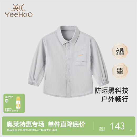 【商场同款】英氏儿童防晒外套UPF100+春夏户外新款 商品图0