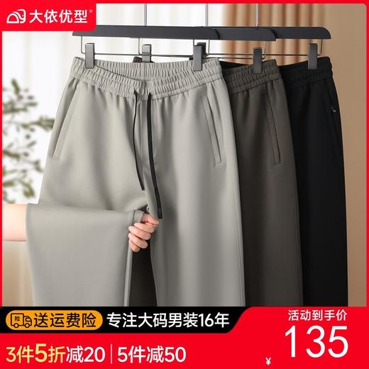 【DSF】大依优型大码男装春秋直筒休闲长裤运动商务百搭棉质松紧腰长裤 商品图0