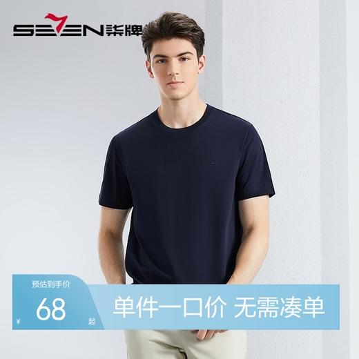【凉感索罗纳】柒牌圆领短袖T恤男2024夏季新款时尚青年男士上衣	126T73340 商品图0