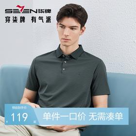 柒牌条纹短袖polo衫男夏季新款时尚百搭中青年舒适弹力翻领T恤衫	126T70880