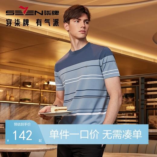 【高端系列】柒牌短袖T恤男2024夏季新款条纹伊力特弹力圆领上衣	126T71680 商品图0