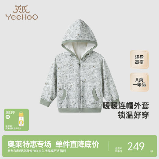 【商场同款】英氏儿童外套秋冬连帽保暖外套长袖男童外套新款 商品图0