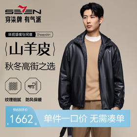 【高端系列/轻薄山羊皮】柒牌皮衣男士秋冬新款商务休闲外套男装129J70550
