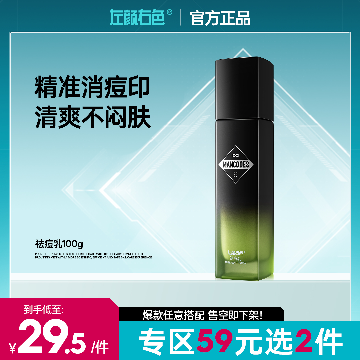 🔥【59元任选2件】左颜右色祛痘乳100g 精准消痘印 清爽不闷肤