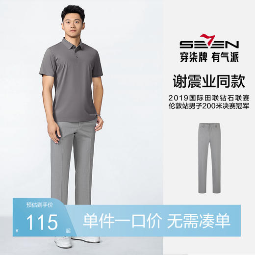 【谢震业同款】柒牌犀牛褶西裤男2025春季新款商务休闲修身直筒长裤子128H72440 商品图0