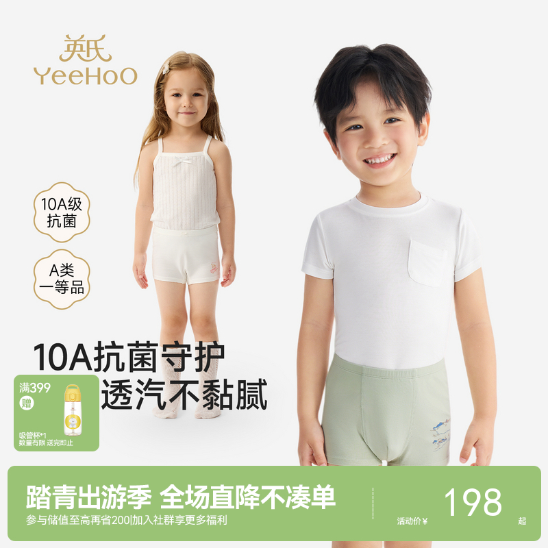 【10A抗菌+精梳棉】英氏儿童内裤女童男童平角内裤四季可穿三角内裤3条装