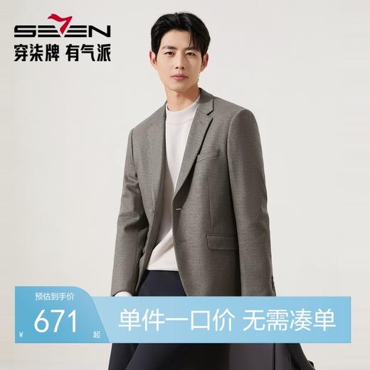 【含羊毛】柒牌休闲西服2025秋季平驳领针织肌理抗皱简约青年单西129C70230 商品图0