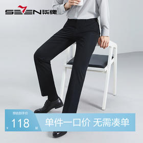 【保形索罗纳】柒牌西裤男2024春夏薄款商务职业工装修身西装长裤	126H70960