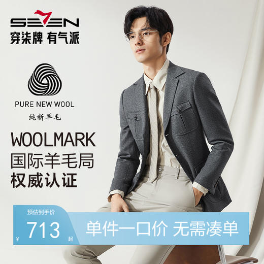 【WoolMark】柒牌休闲西服男2024秋冬新款纯羊毛平驳领单西装外套	127C71050 商品图0
