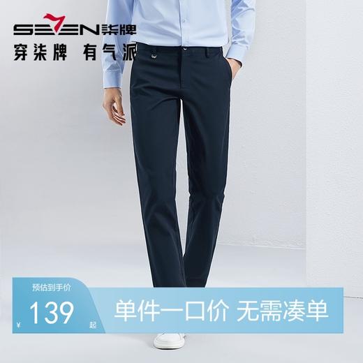 【含莫代尔】柒牌男士休闲裤2024春夏新品商务通勤上班直筒长裤子	126H71920 商品图0