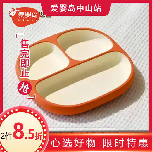 世喜液态硅胶餐盘 商品图0