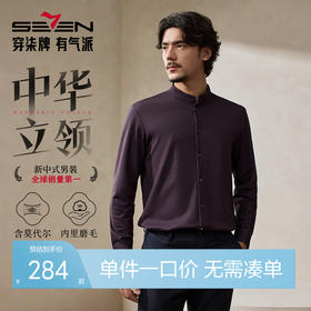 【立领衬衫/含羊毛莫代尔】柒牌长袖衬衫男秋季中华立领国风衬衣129A70850
