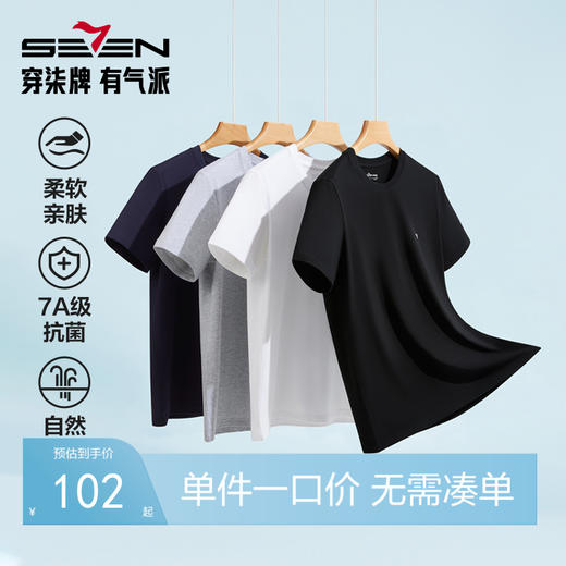 柒牌男士短袖T恤夏季新款7A抗菌时尚休闲打底内衣两件装圆领上衣128F70240 商品图0