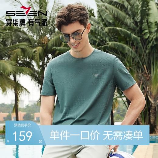 【凉感索罗纳】柒牌男士短袖T恤夏季新款时尚休闲中青年圆领上衣	126T72200 商品图0