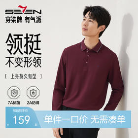 【7A抗菌/2A防螨/不变形领】柒牌男士长袖polo衫秋季商务休闲T恤129T70350