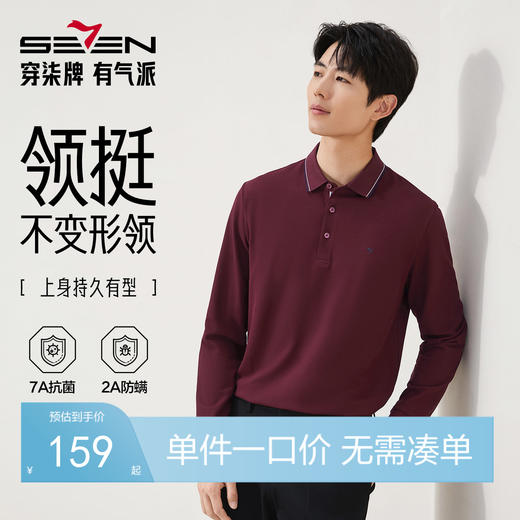 【7A抗菌/2A防螨/不变形领】柒牌男士长袖polo衫秋季商务休闲T恤129T70350 商品图0