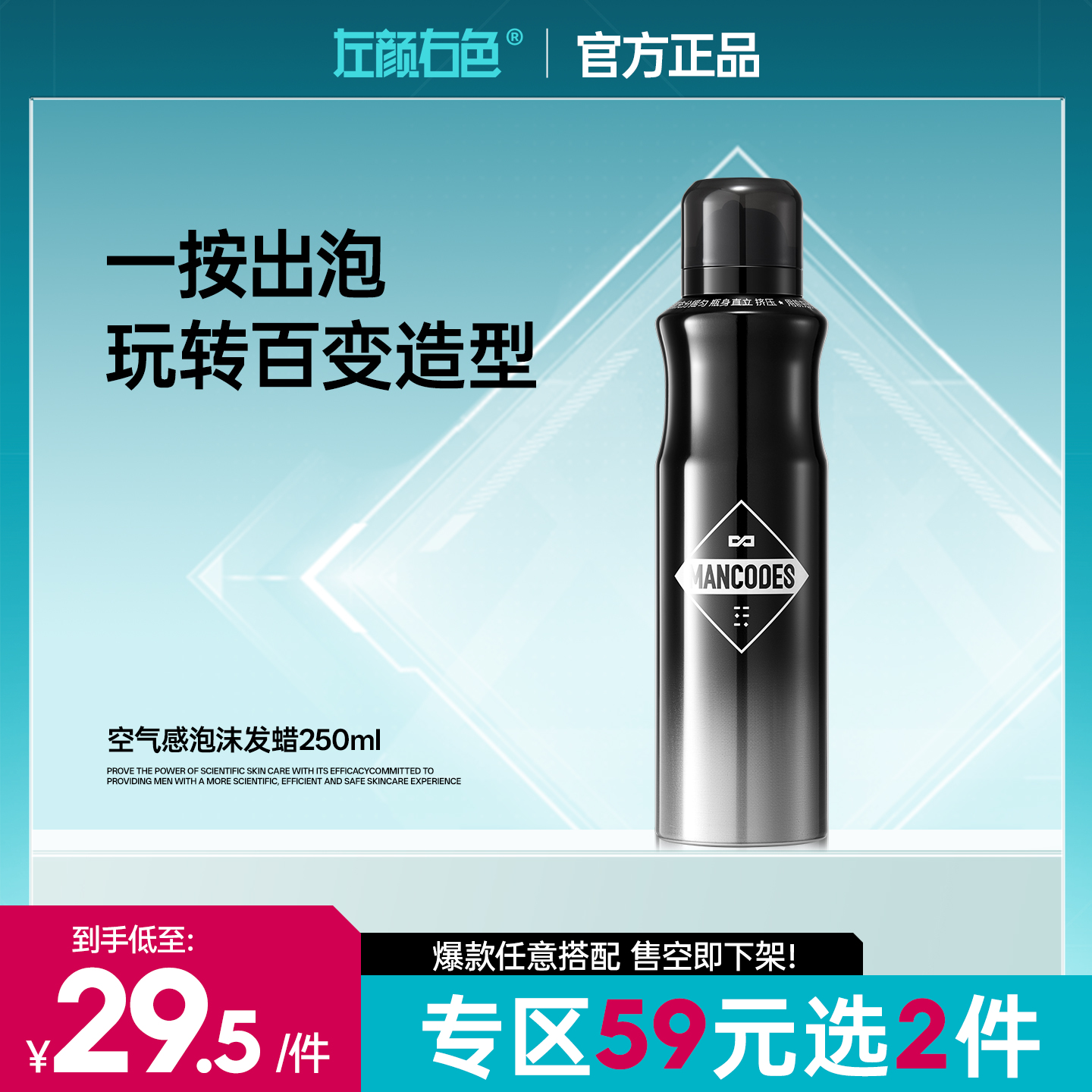 🔥【59元任选2件】左颜右色空气感泡沫发蜡250ml 微米级护发泡沫 弹性卷曲立体蓬松
