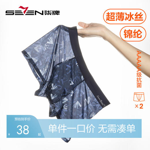 【礼盒2条装】柒牌男士内裤冰丝锦纶夏季薄款抗菌短裤数码印花无痕男生平角裤衩	124F70310 商品图0