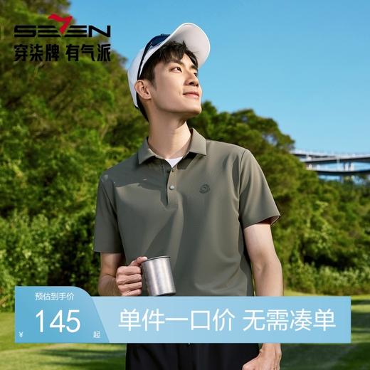 【无缝工艺】柒牌凉感高弹短袖POLO衫男2025夏季新款时尚休闲T恤128T71950 商品图0