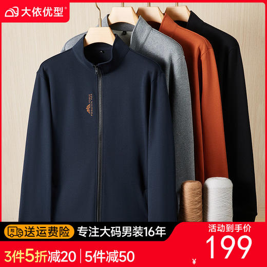 【DDS】【100%棉】大依优型大码男装全棉春季休闲卫衣外套纯棉夹克商务百搭运动长袖 商品图0