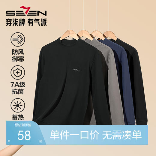 柒牌保暖长袖内衣男士衣服秋冬新款套头时尚休闲百搭打底上衣男装129F70400 商品图0