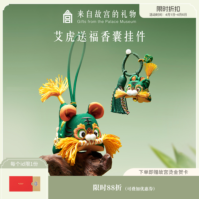 【故宫挂件】艾虎送福非遗手工艾草香囊小老虎挂件端午节礼物伴手礼