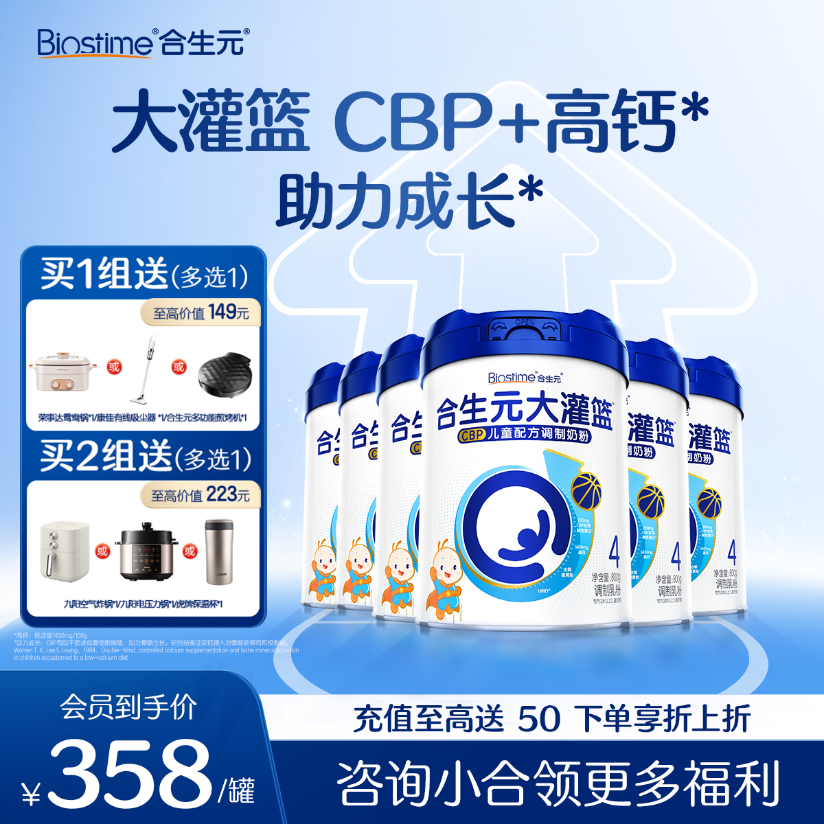 【6罐】合生元大灌篮CBP儿童配方调制奶粉800g*6罐
