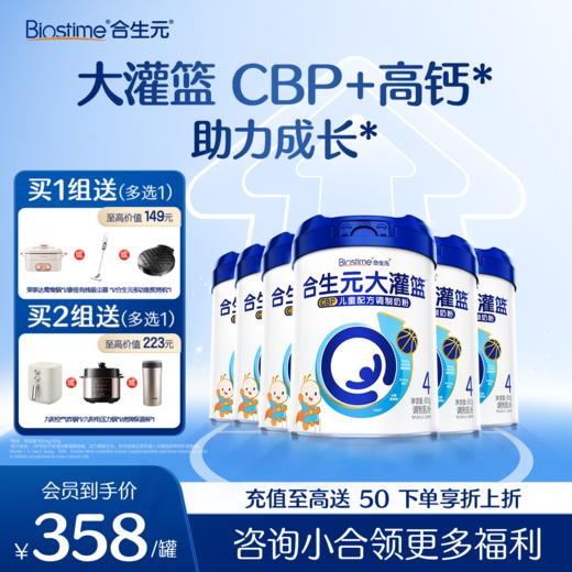 【6罐】合生元大灌篮CBP儿童配方调制奶粉800g*6罐 商品图0